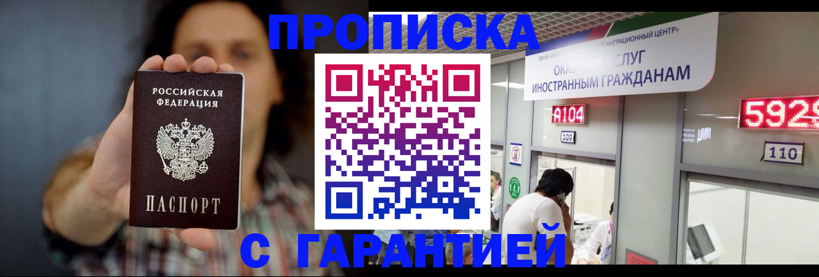прописка законно в Благодарном